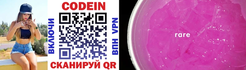 Codein Purple Drank Киреевск